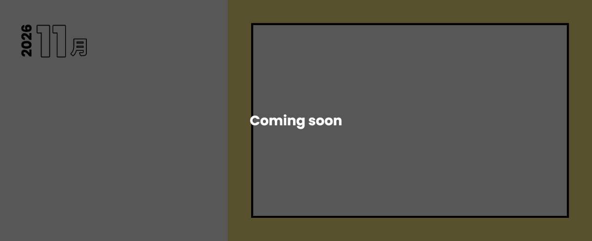 2026 11月 Coming soon