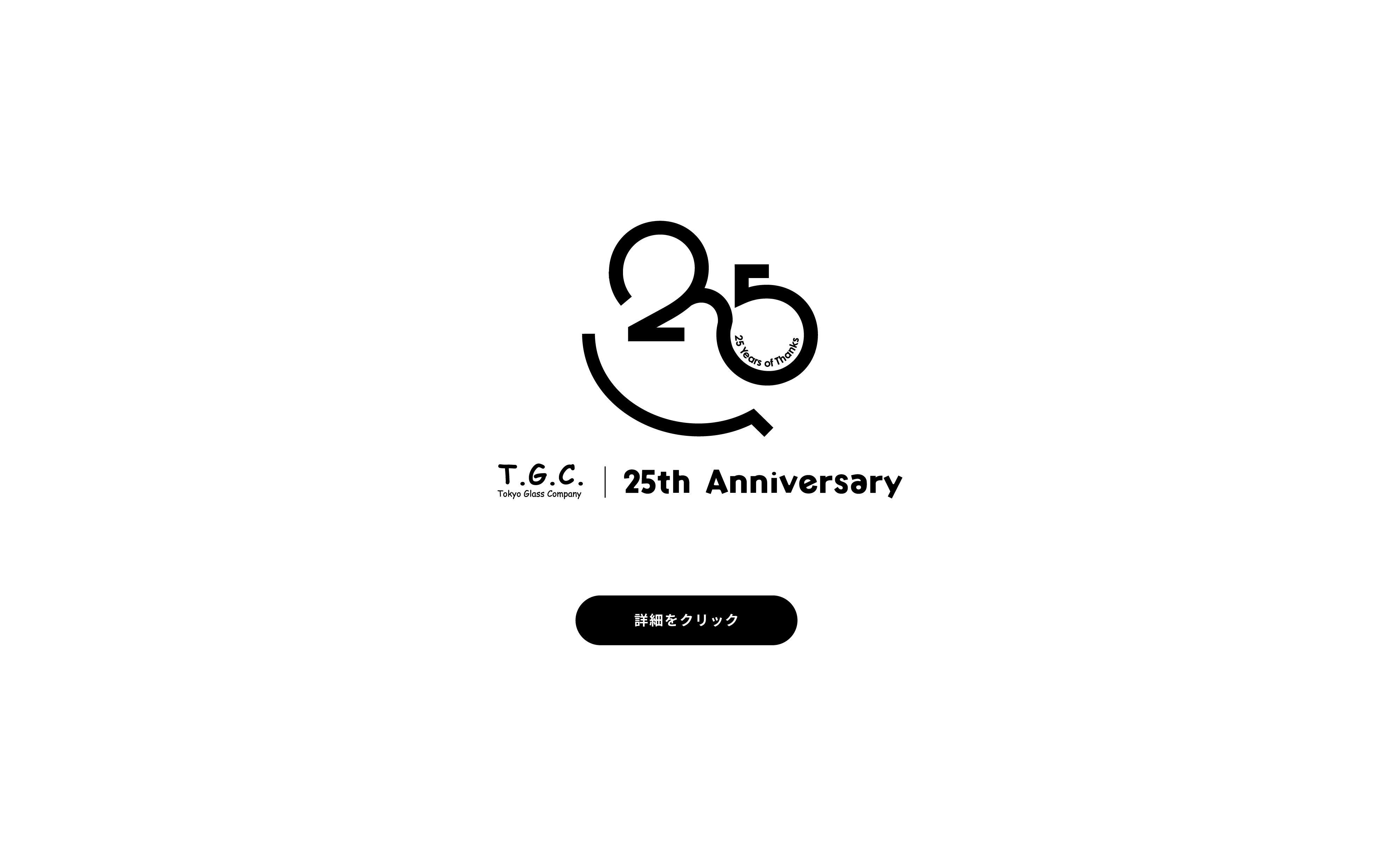 25th Anniversary