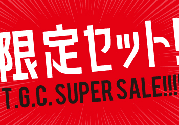限定セット!お好きなメガネ2本が13,200円(税込)