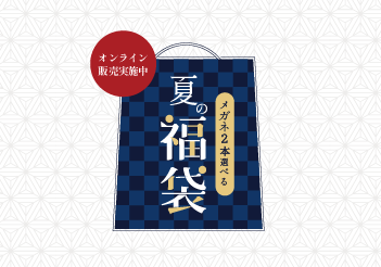 2023|メガネが２本選べる夏の福袋