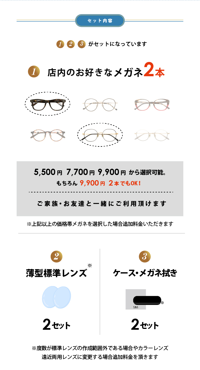 2024SUMMER】お好きなメガネ(眼鏡)2本と交換できるチケット｜13,200円
