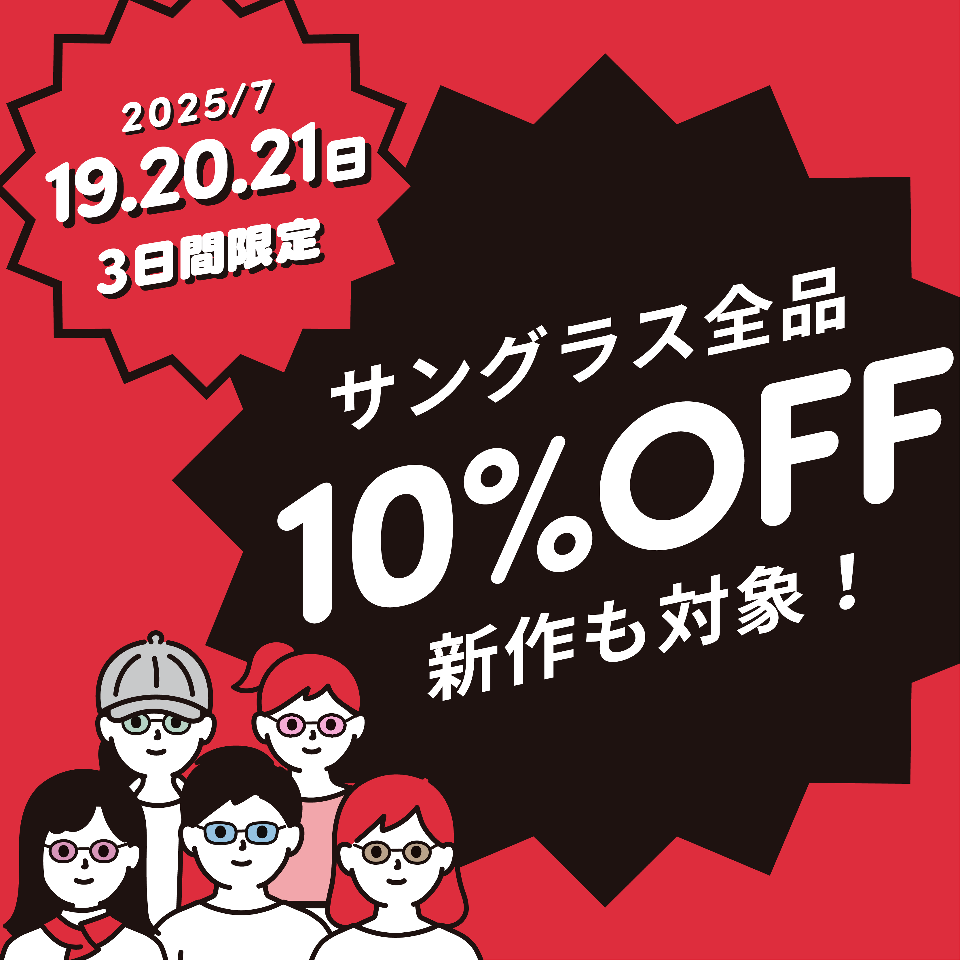 終了しました】新作も対象！3連休限定サングラスセール – T.G.C