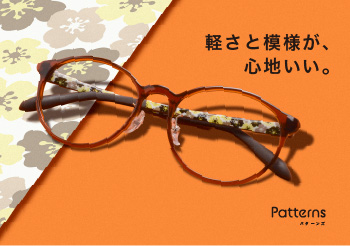 Patterns-パターンズ-登場！｜軽さと模様が、心地いい。