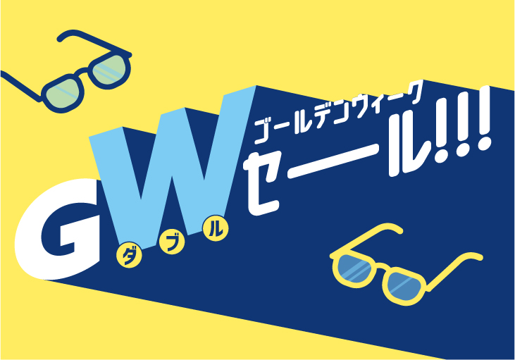 2026 | ゴールデンウィークW (ダブル)セール!!!