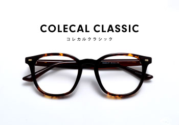 COLECAL CLASSIC｜軽やかに掛ける、太めフレーム