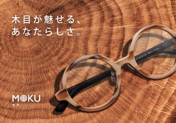 新登場｜MOKU｜木目が魅せる、あなたらしさ。