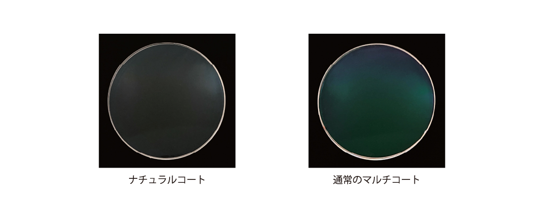 ナチュラルコートと通常のマルチコートの比較